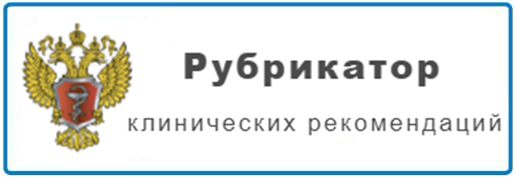 Рубрикатор Минздрава