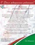 С Днем медицинского работника!