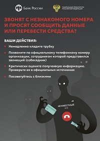 Будьте бдительны! 