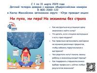 Детский телефон доверия