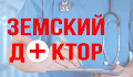 Николай Ташланов: «Единовременная выплата участникам программ «Земский врач» и «Земский фельдшер» будет увеличена вдвое»