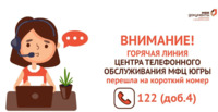 Горячая линия МФЦ Югры перешла на короткий номер