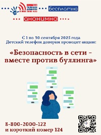 Кибербуллинг и безопасный интернет: как защитить себя и своих детей в цифровом мире