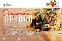 Николай Ташланов оказал материальную помощь в организации «Солдатского привала» в окружной столице