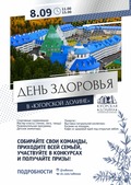  В воскресенье 9 сентября  в 11.00 на территории гостиничного комплекса «Югорская Долина» состоится праздник, посвященный здоровому образу жизни