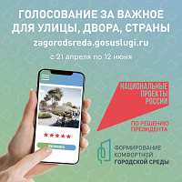 Пришло время сделать свой город еще лучше!