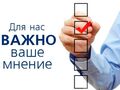 Анкета для изучения общественного мнения "Вакцинация" Анкета для изучения общественного мнения "Вакцинация"