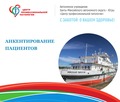 Центр профессиональной патологии организовал анкетирование пациентов, пришедших на приём к специалистам плавполиклиники «Николай Пирогов»