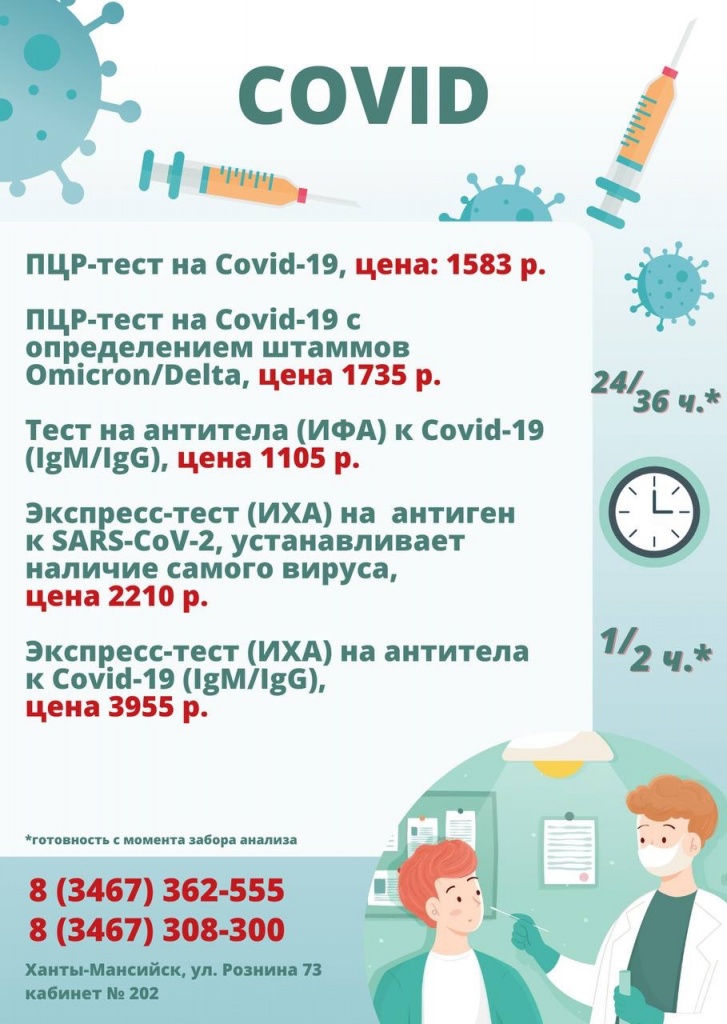 Ковид Реклама 11.02.2022.jpeg Ковид Реклама 11.02.2022.jpeg