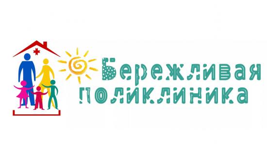 berezhlivaya_poliklinika.jpg